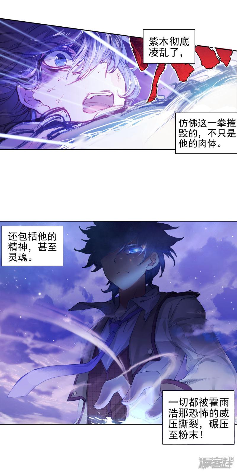 《斗罗大陆2绝世唐门》漫画最新章节第329话 君临天下2免费下拉式在线观看章节第【4】张图片