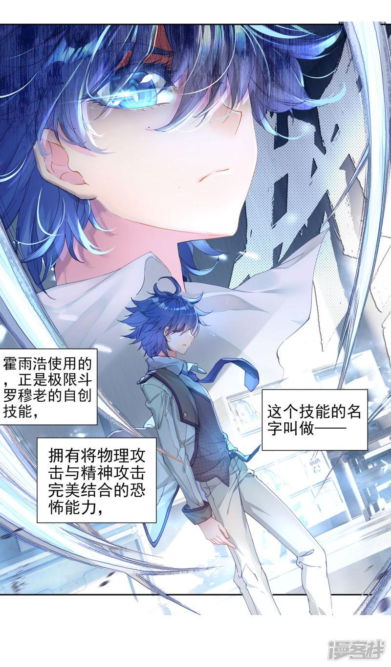 《斗罗大陆2绝世唐门》漫画最新章节第329话 君临天下2免费下拉式在线观看章节第【6】张图片