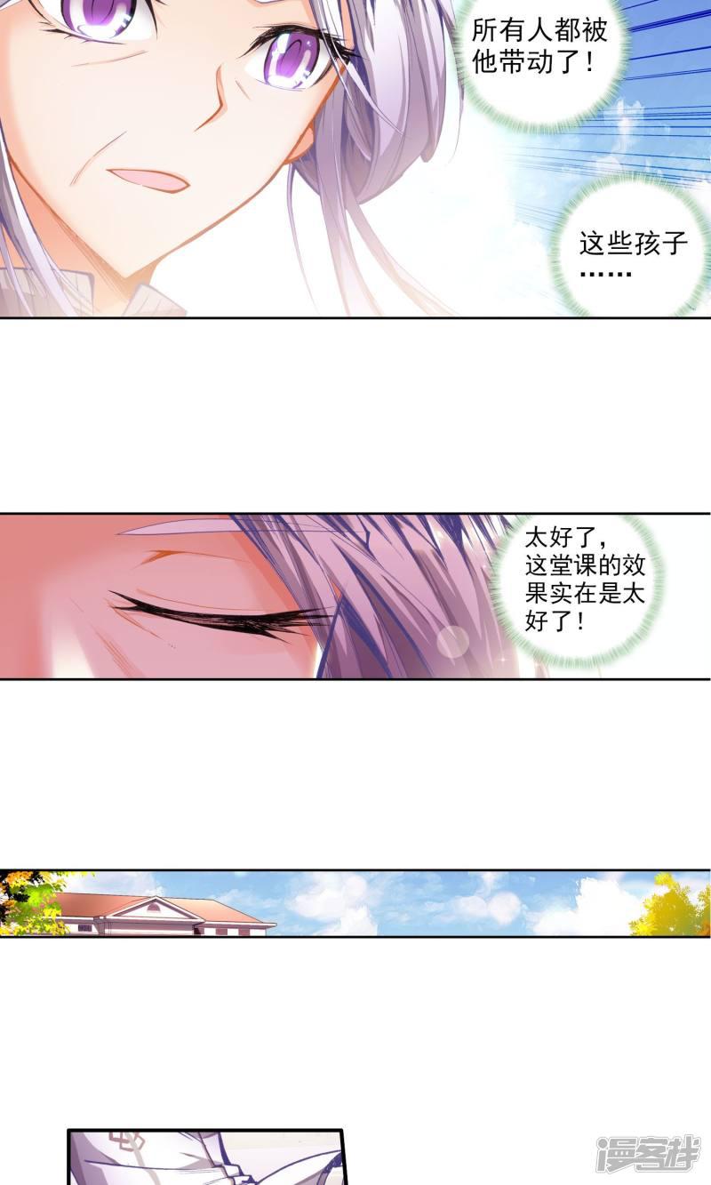 《斗罗大陆2绝世唐门》漫画最新章节第33话 最弱的班长2免费下拉式在线观看章节第【11】张图片