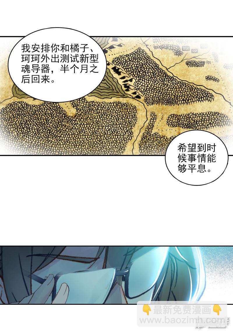 《斗罗大陆2绝世唐门》漫画最新章节第330话 醍醐灌顶1免费下拉式在线观看章节第【10】张图片