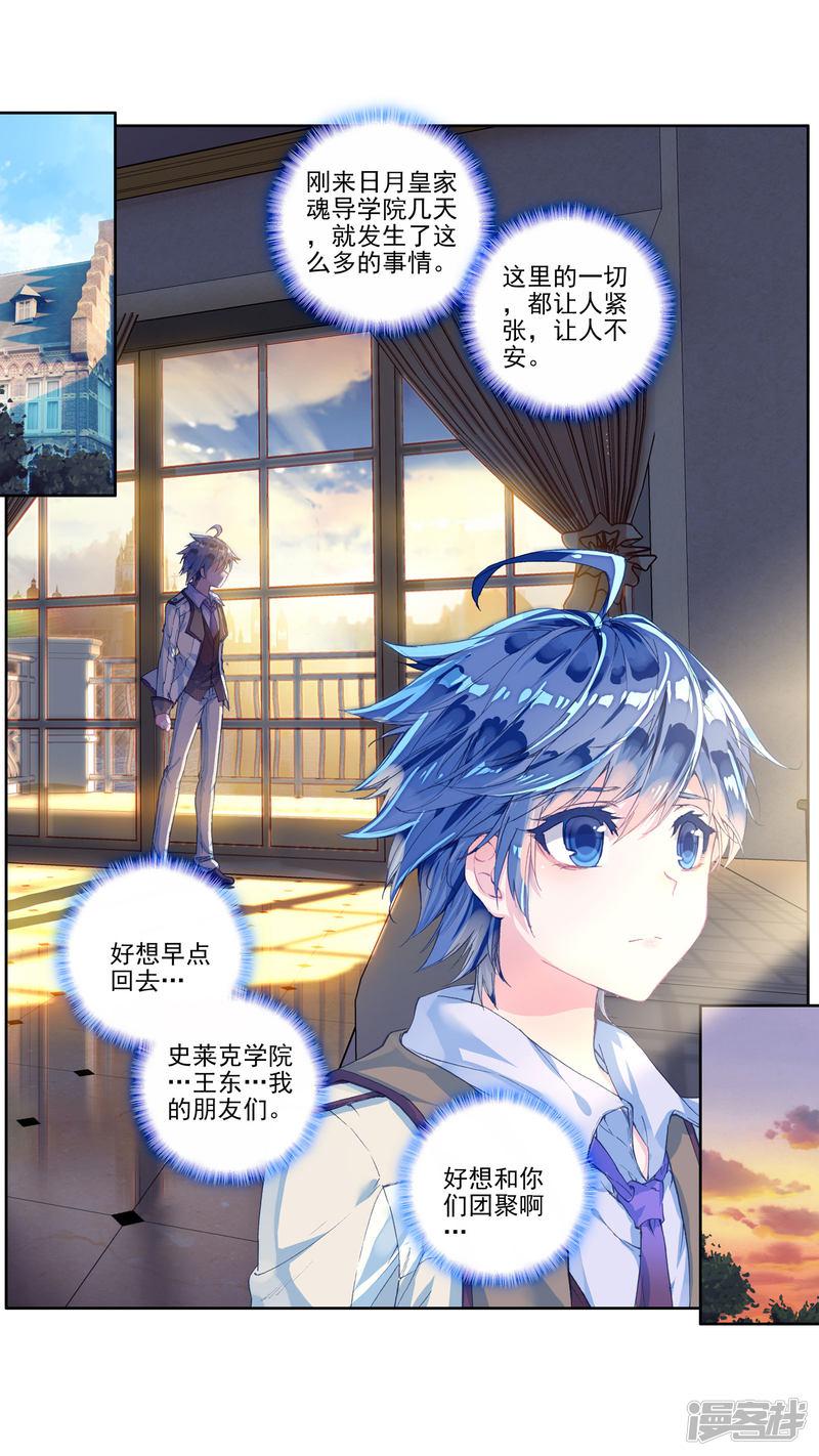 《斗罗大陆2绝世唐门》漫画最新章节第330话 醍醐灌顶1免费下拉式在线观看章节第【11】张图片