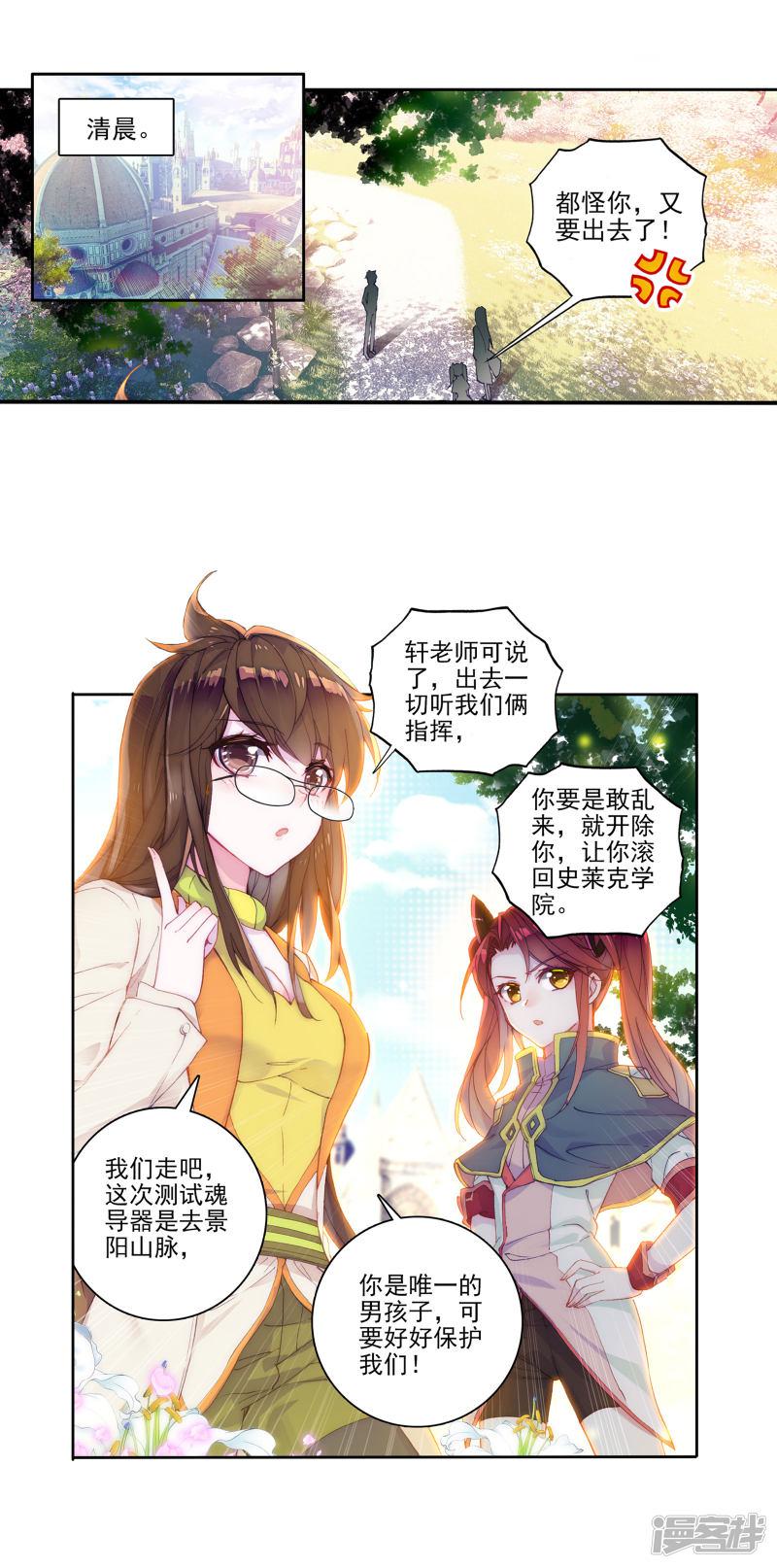 《斗罗大陆2绝世唐门》漫画最新章节第330话 醍醐灌顶1免费下拉式在线观看章节第【12】张图片