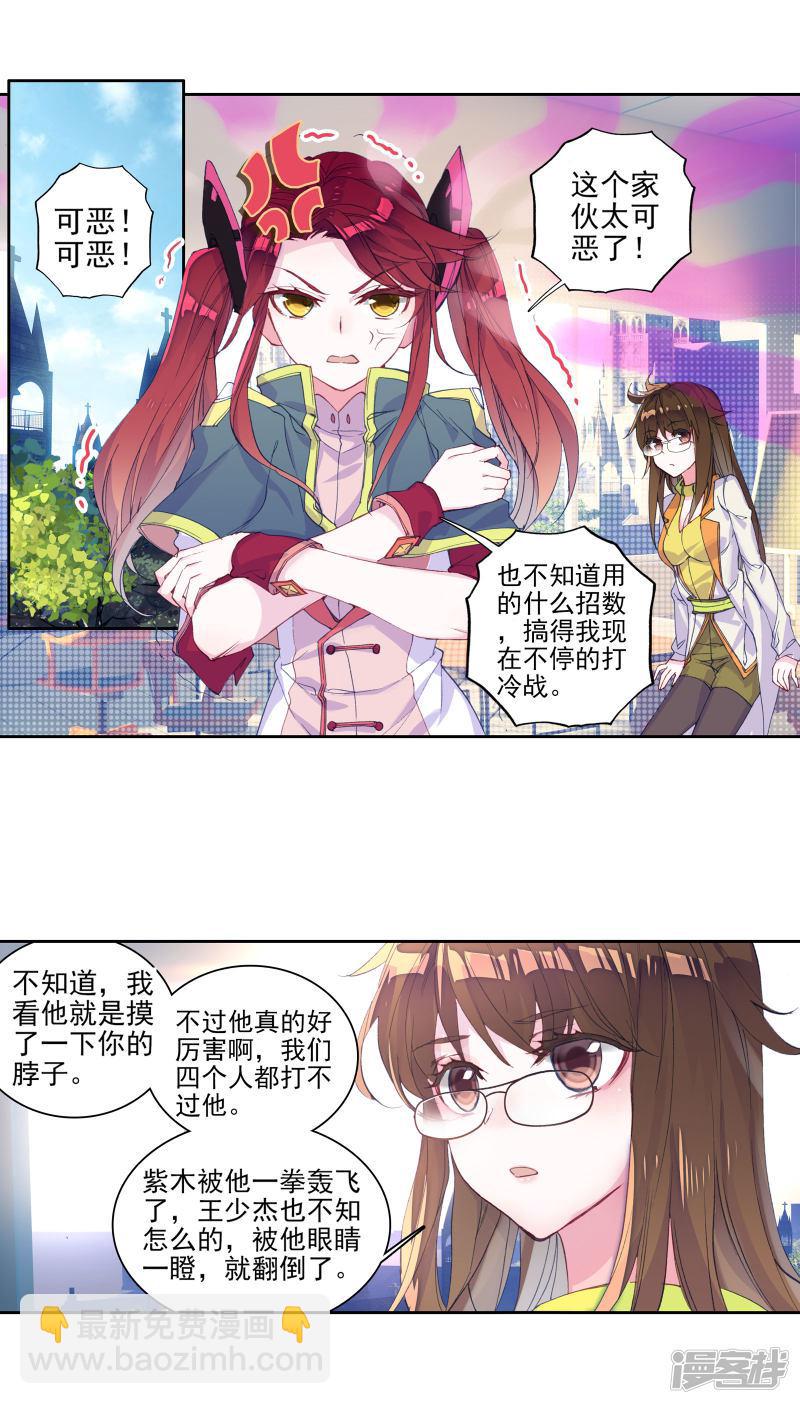 《斗罗大陆2绝世唐门》漫画最新章节第330话 醍醐灌顶1免费下拉式在线观看章节第【3】张图片