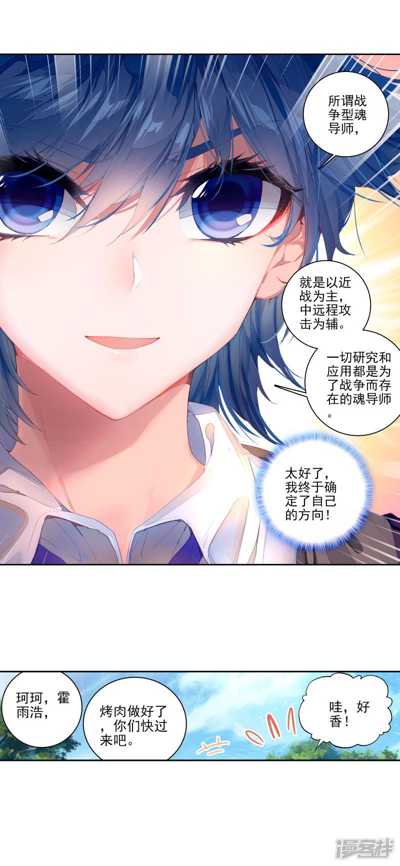 《斗罗大陆2绝世唐门》漫画最新章节第331话 醍醐灌顶2免费下拉式在线观看章节第【11】张图片