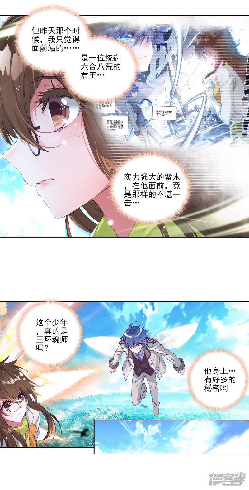 《斗罗大陆2绝世唐门》漫画最新章节第331话 醍醐灌顶2免费下拉式在线观看章节第【2】张图片