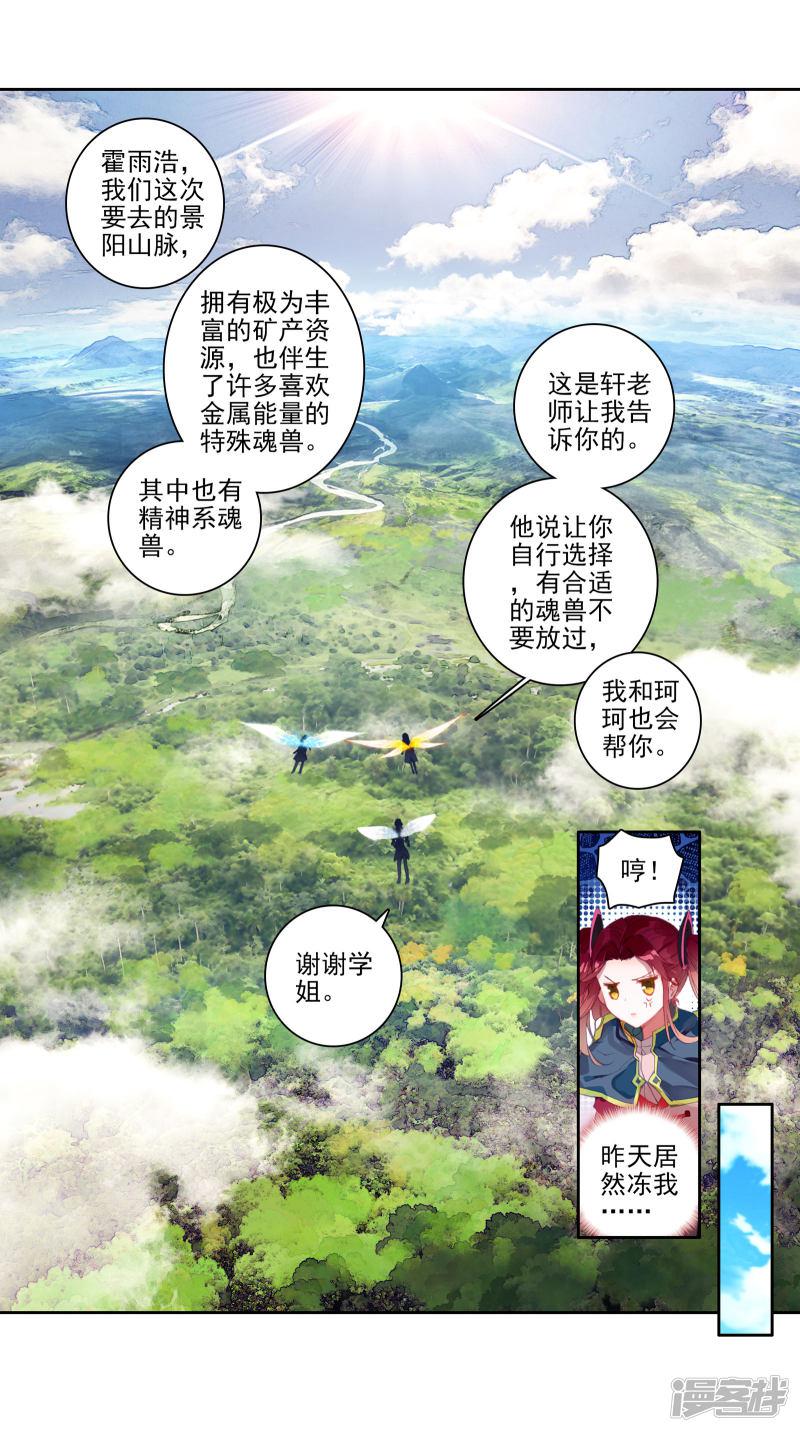 《斗罗大陆2绝世唐门》漫画最新章节第331话 醍醐灌顶2免费下拉式在线观看章节第【3】张图片