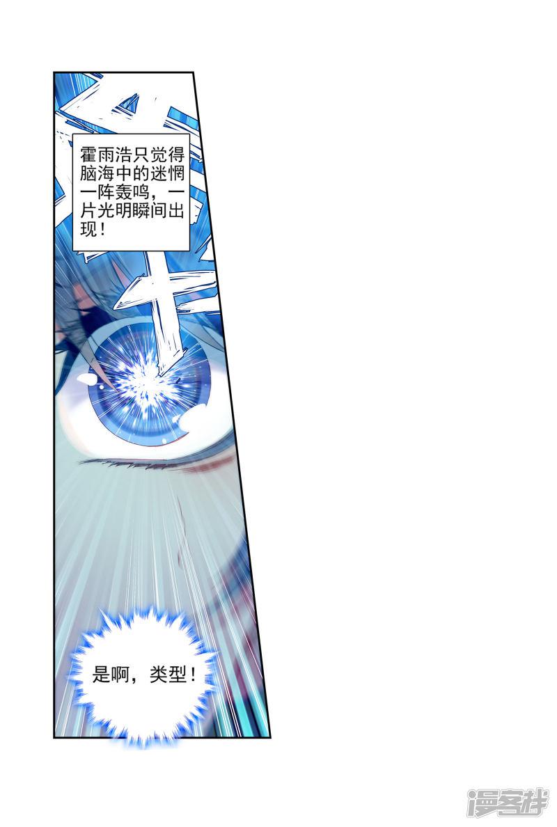 《斗罗大陆2绝世唐门》漫画最新章节第331话 醍醐灌顶2免费下拉式在线观看章节第【6】张图片