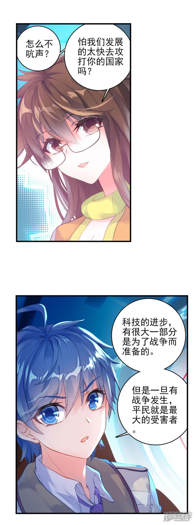 《斗罗大陆2绝世唐门》漫画最新章节第334话 橘子的秘密1免费下拉式在线观看章节第【13】张图片