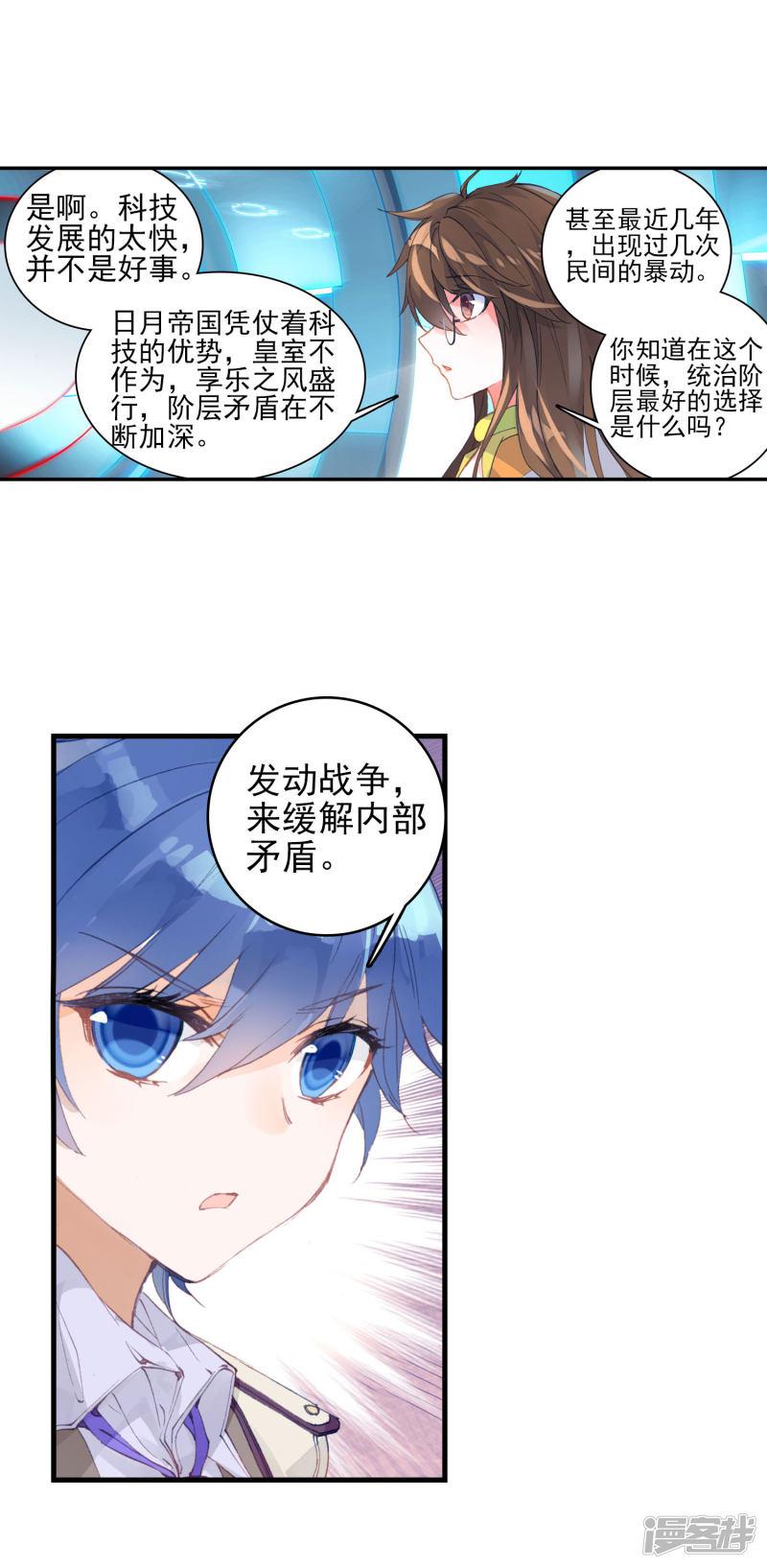 《斗罗大陆2绝世唐门》漫画最新章节第334话 橘子的秘密1免费下拉式在线观看章节第【14】张图片