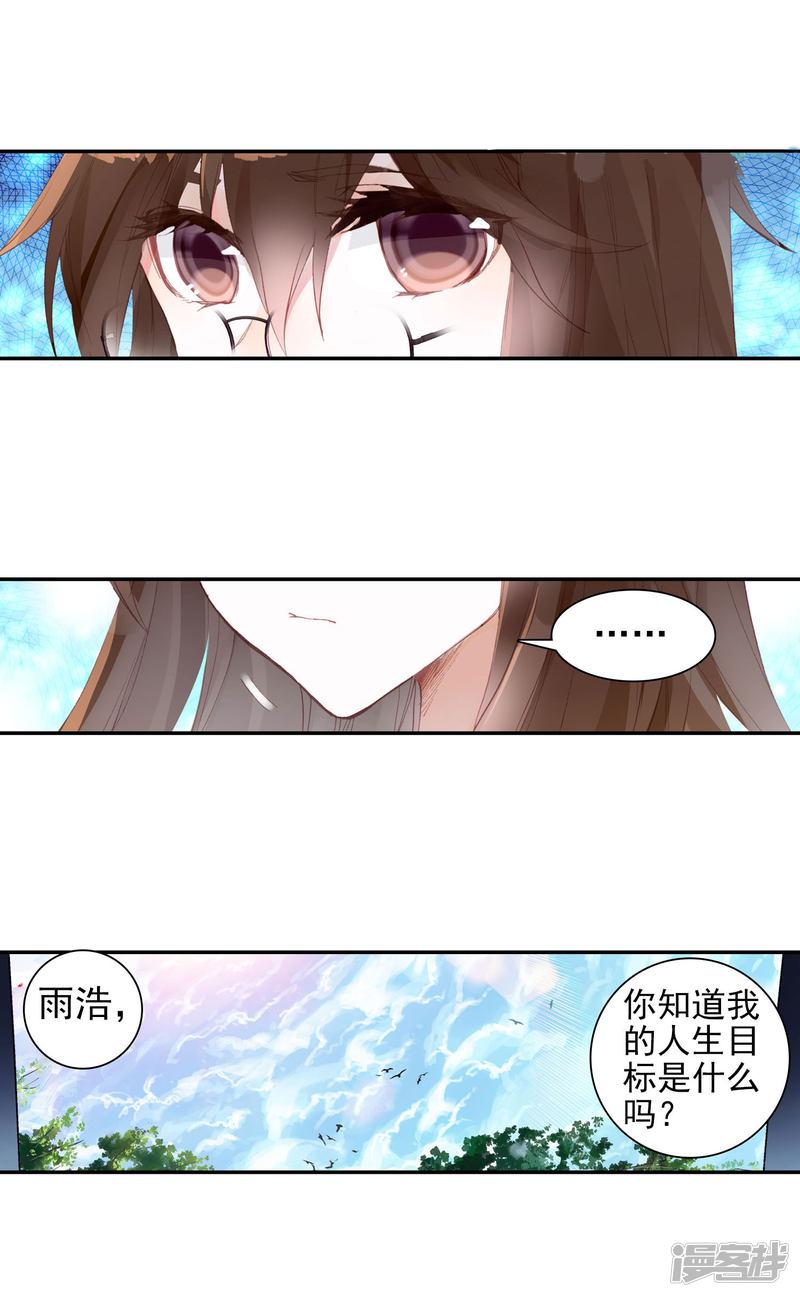 《斗罗大陆2绝世唐门》漫画最新章节第334话 橘子的秘密1免费下拉式在线观看章节第【16】张图片