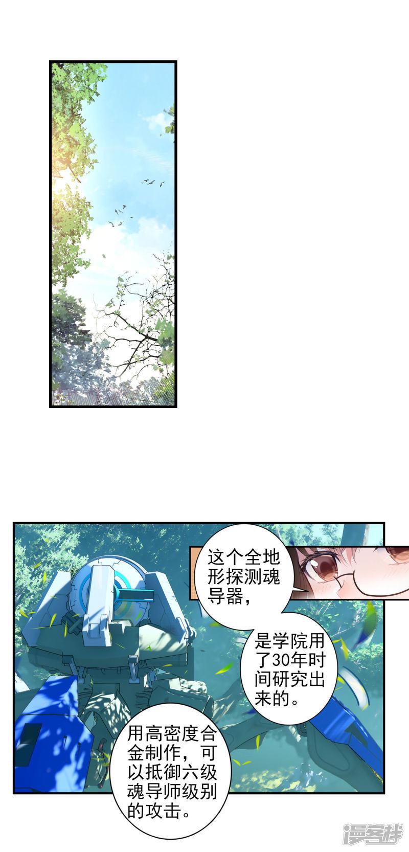 《斗罗大陆2绝世唐门》漫画最新章节第334话 橘子的秘密1免费下拉式在线观看章节第【3】张图片