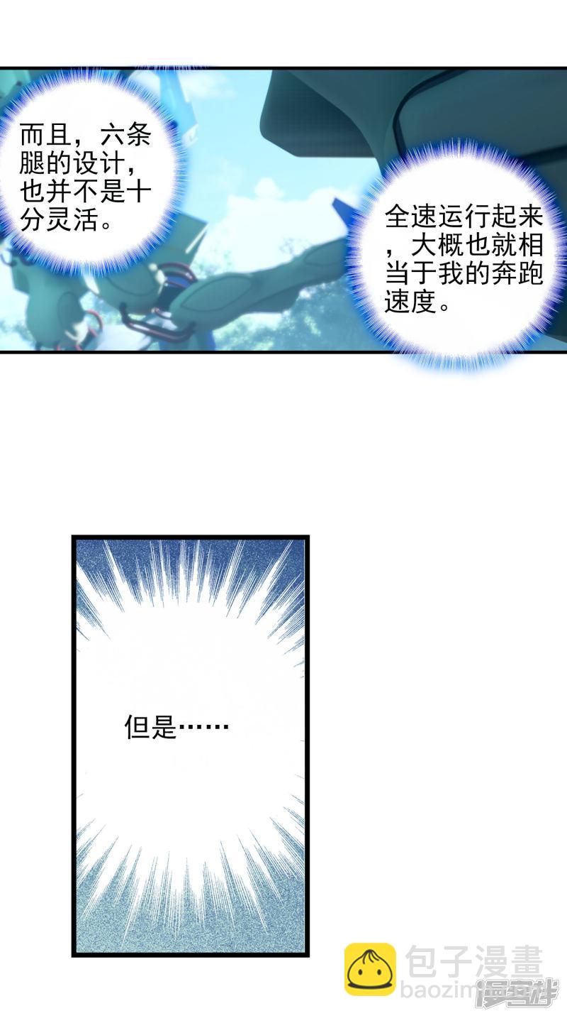 《斗罗大陆2绝世唐门》漫画最新章节第334话 橘子的秘密1免费下拉式在线观看章节第【7】张图片