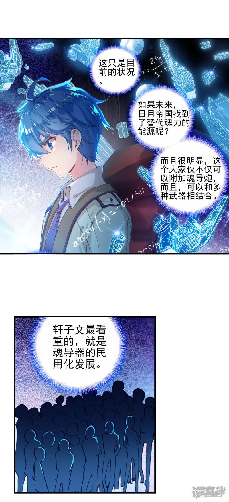 《斗罗大陆2绝世唐门》漫画最新章节第334话 橘子的秘密1免费下拉式在线观看章节第【8】张图片