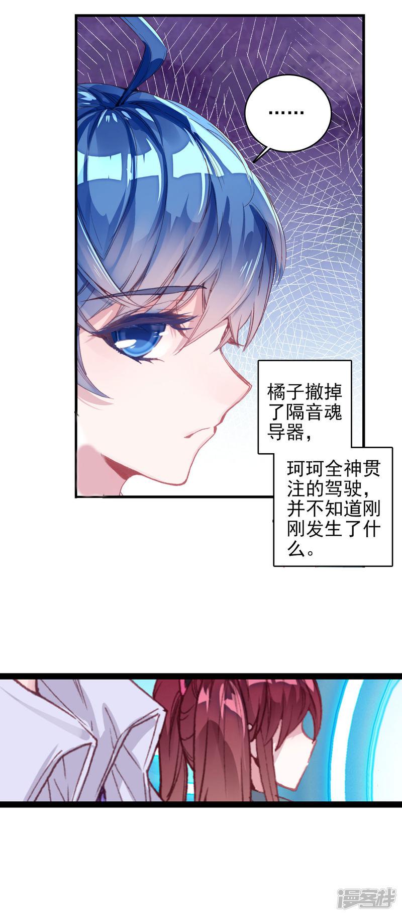 《斗罗大陆2绝世唐门》漫画最新章节第335话 橘子的秘密2免费下拉式在线观看章节第【10】张图片