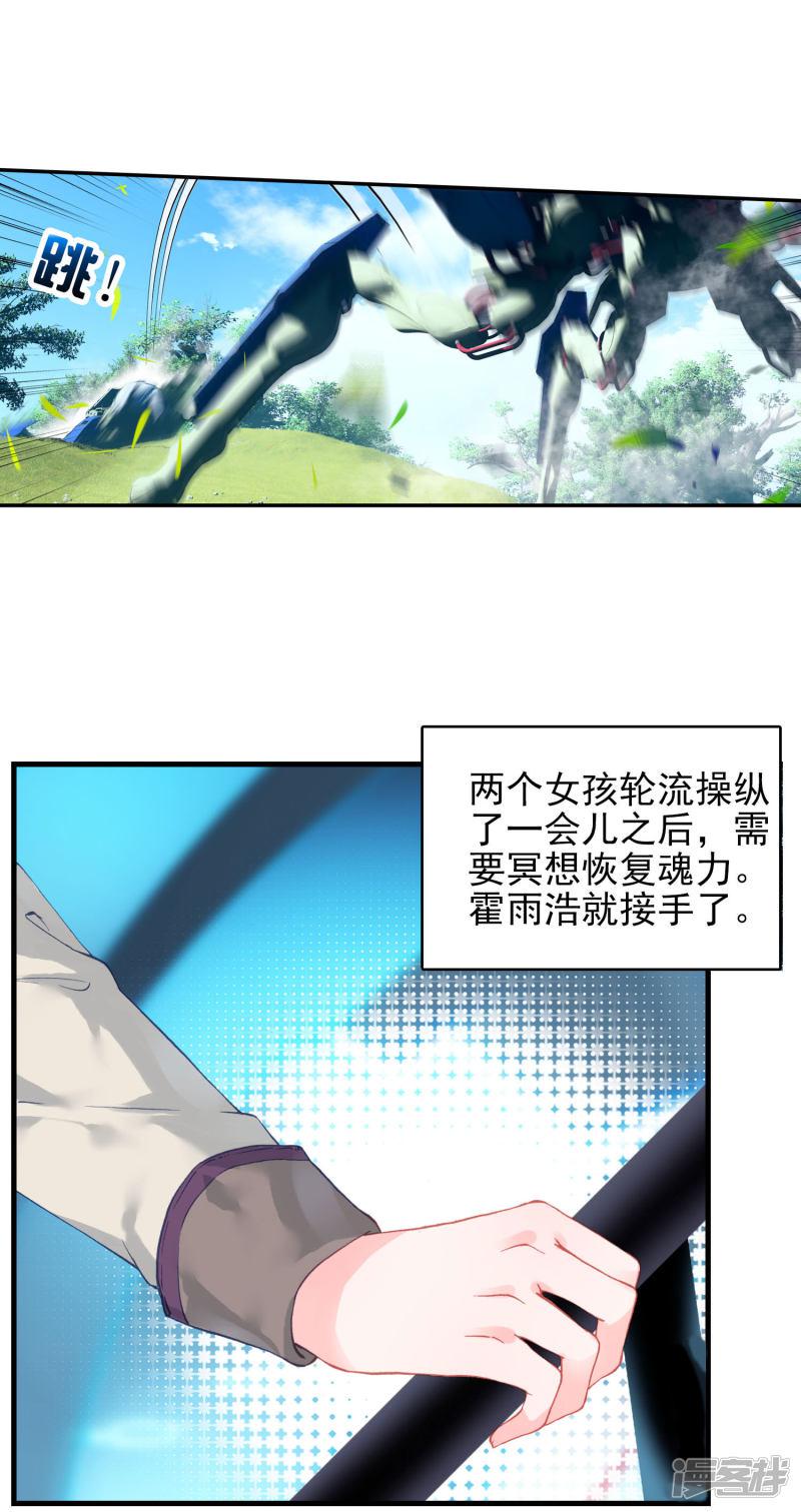 《斗罗大陆2绝世唐门》漫画最新章节第335话 橘子的秘密2免费下拉式在线观看章节第【13】张图片