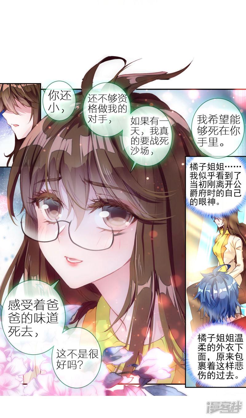 《斗罗大陆2绝世唐门》漫画最新章节第335话 橘子的秘密2免费下拉式在线观看章节第【6】张图片