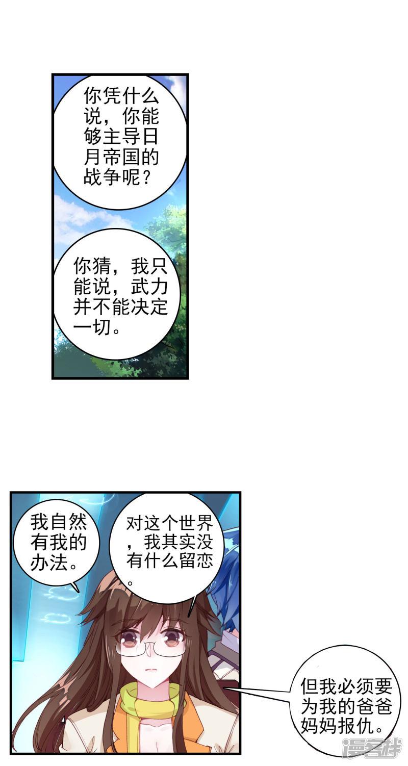 《斗罗大陆2绝世唐门》漫画最新章节第335话 橘子的秘密2免费下拉式在线观看章节第【7】张图片