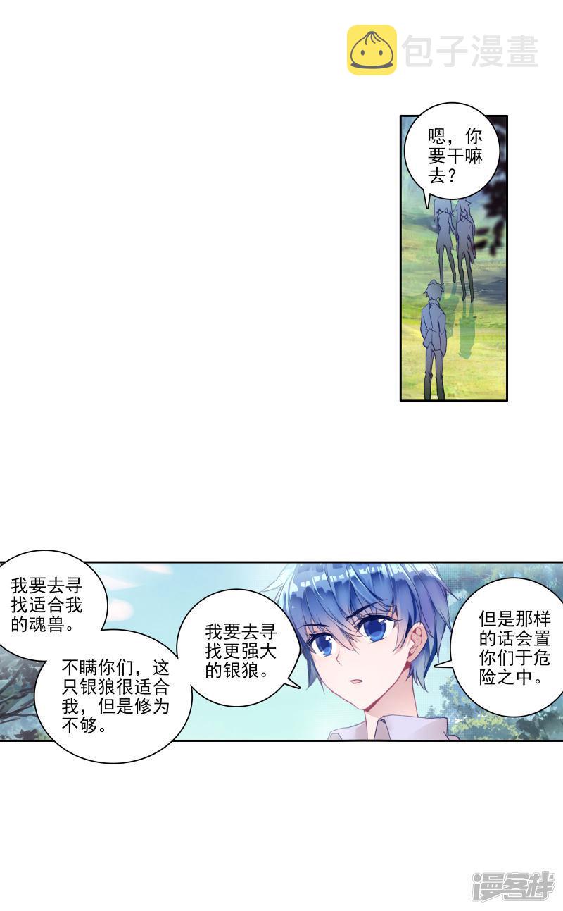 《斗罗大陆2绝世唐门》漫画最新章节第336话 元素银狼1免费下拉式在线观看章节第【13】张图片