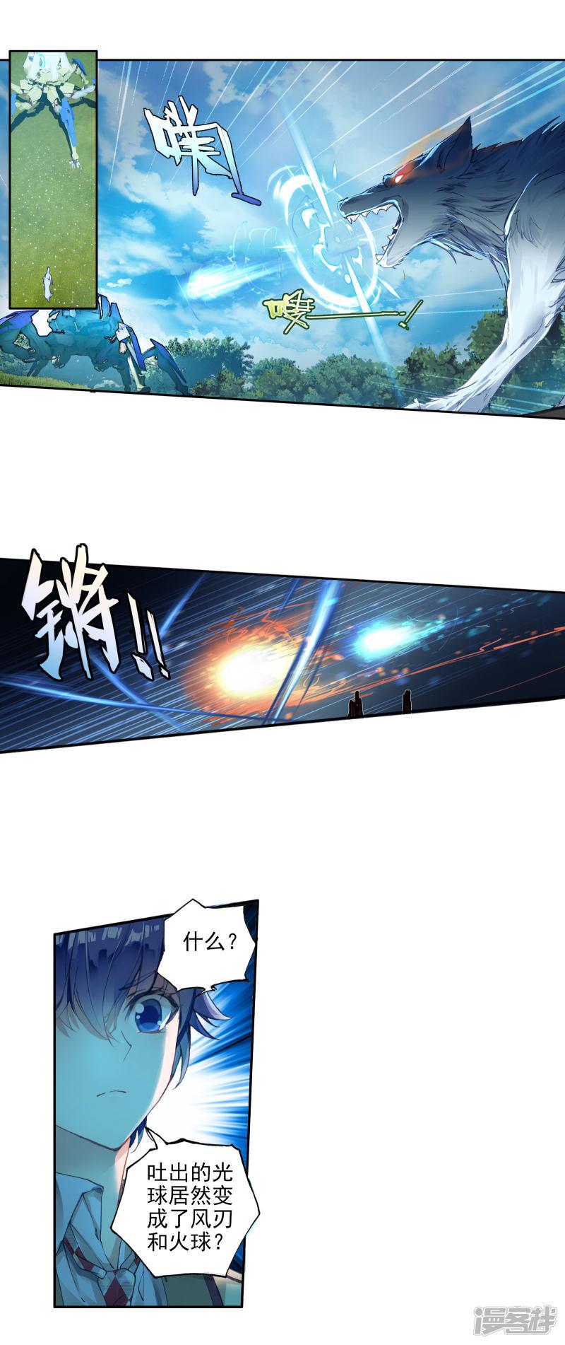 《斗罗大陆2绝世唐门》漫画最新章节第336话 元素银狼1免费下拉式在线观看章节第【3】张图片