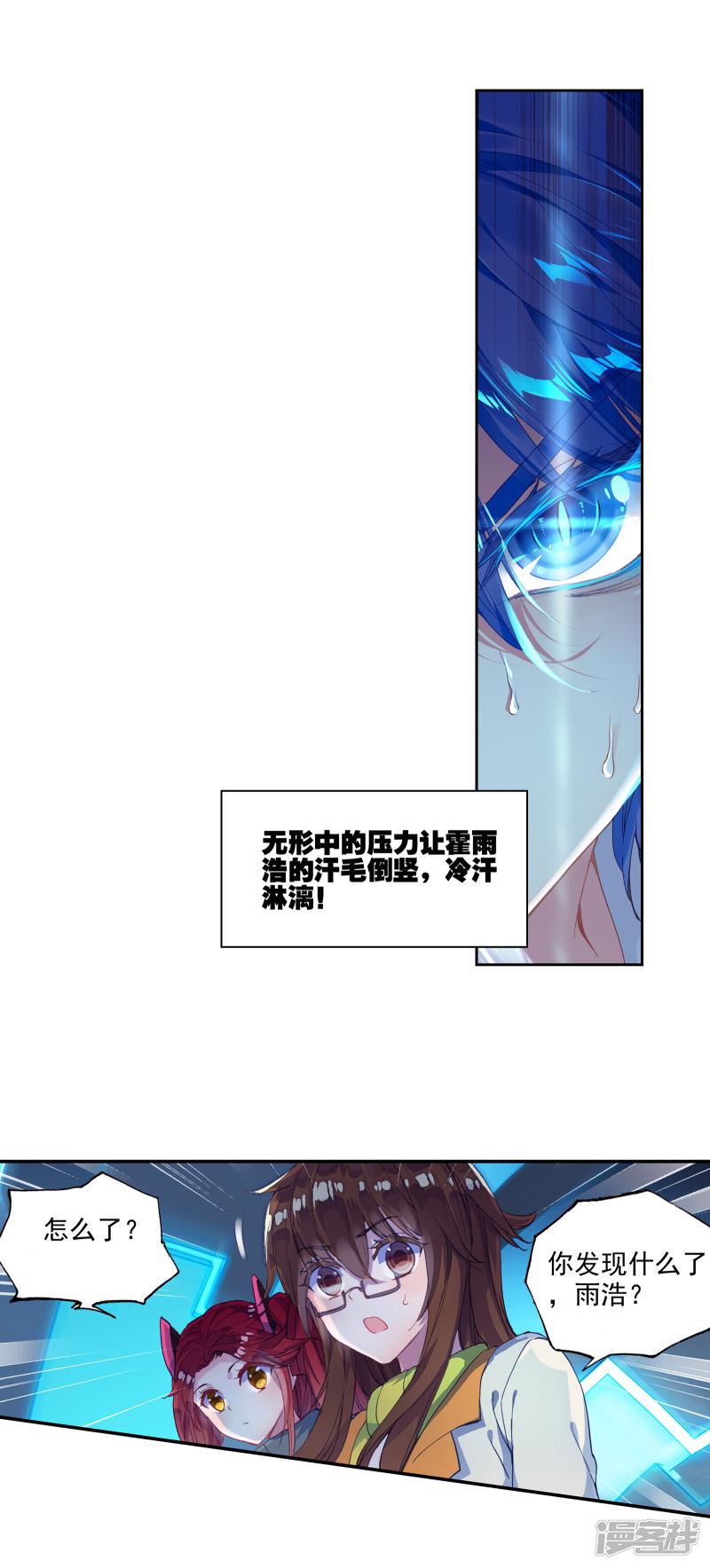 《斗罗大陆2绝世唐门》漫画最新章节第337话 元素银狼2免费下拉式在线观看章节第【12】张图片