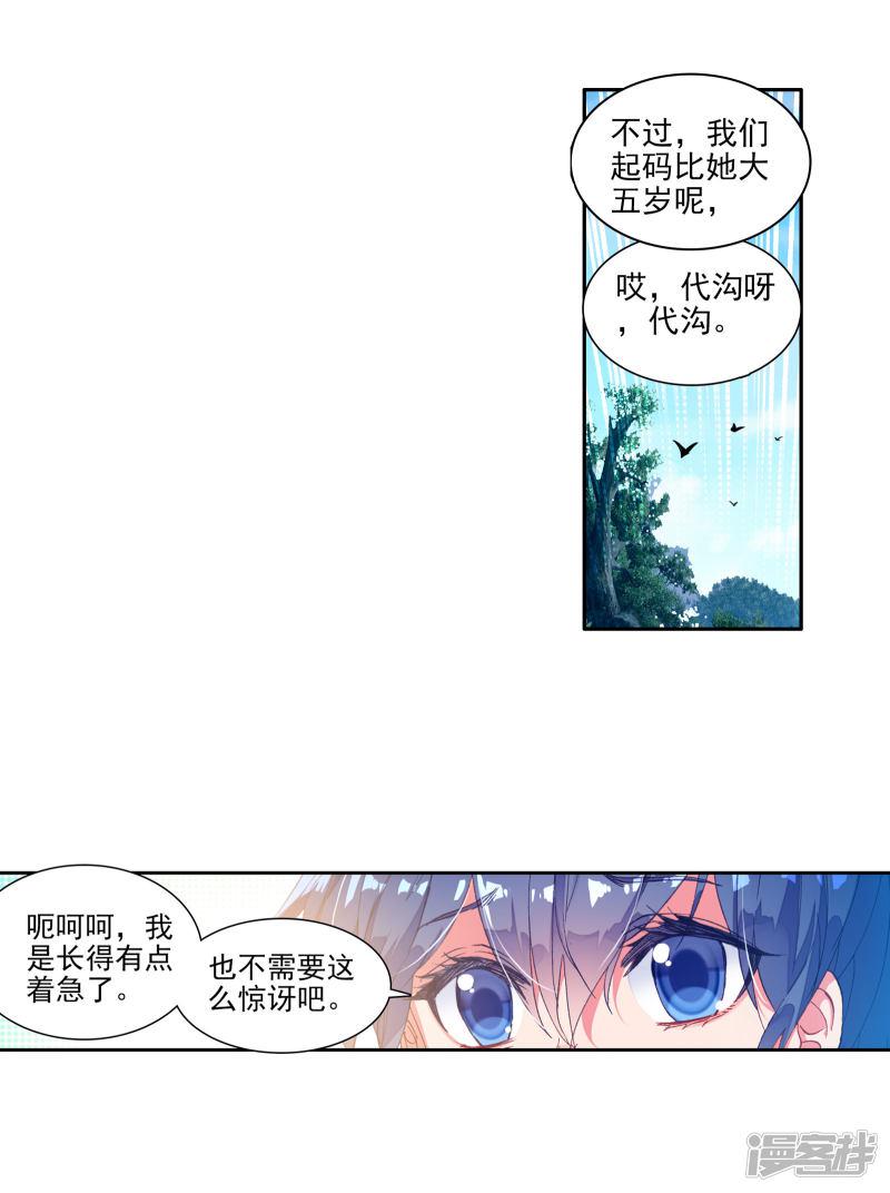 《斗罗大陆2绝世唐门》漫画最新章节第337话 元素银狼2免费下拉式在线观看章节第【8】张图片