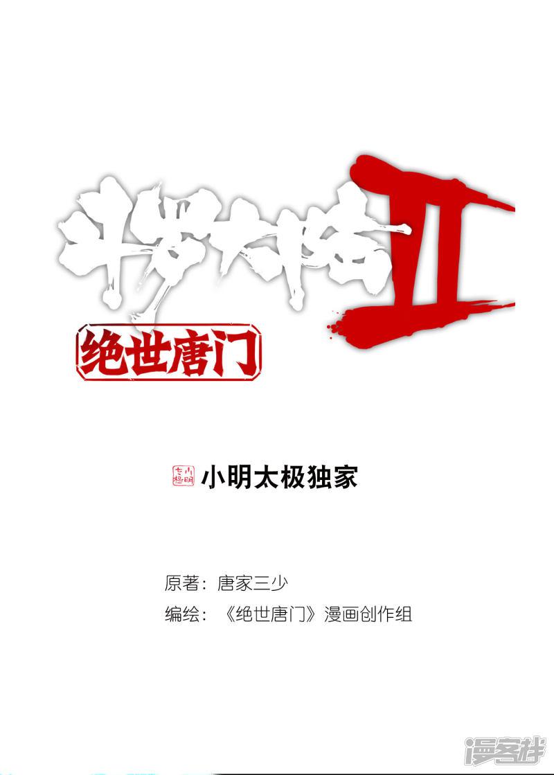 《斗罗大陆2绝世唐门》漫画最新章节第338话 银月狼王1免费下拉式在线观看章节第【1】张图片