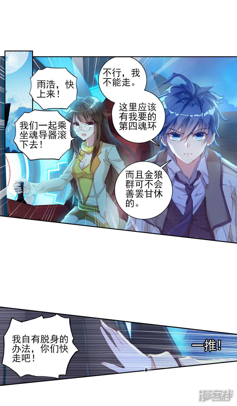 《斗罗大陆2绝世唐门》漫画最新章节第338话 银月狼王1免费下拉式在线观看章节第【3】张图片