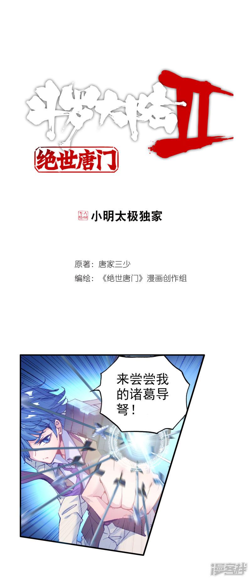 《斗罗大陆2绝世唐门》漫画最新章节第339话 银月狼王2免费下拉式在线观看章节第【1】张图片