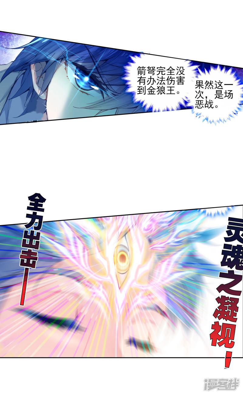 《斗罗大陆2绝世唐门》漫画最新章节第339话 银月狼王2免费下拉式在线观看章节第【3】张图片