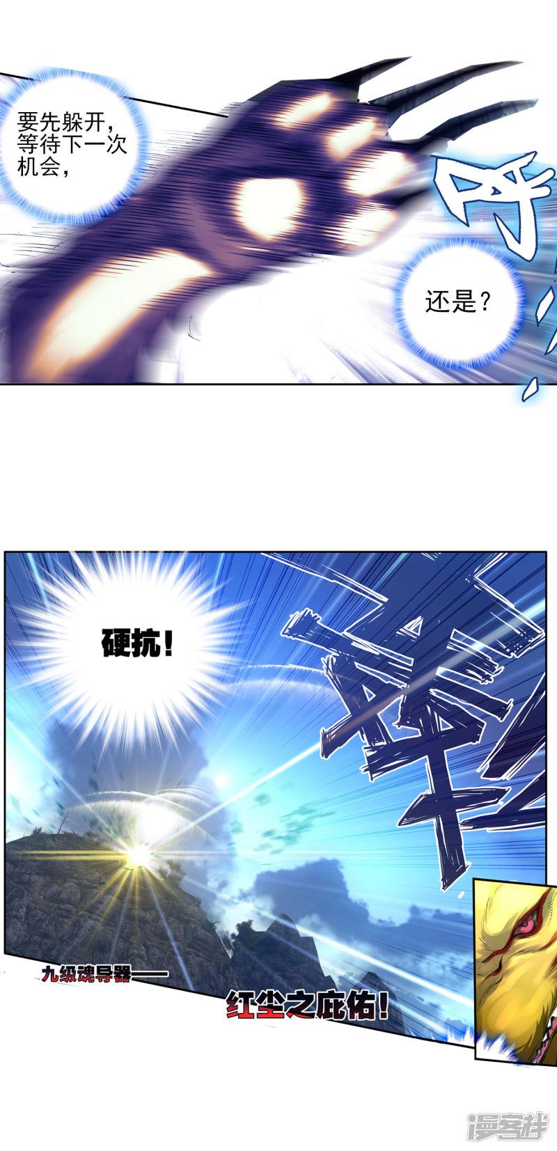 《斗罗大陆2绝世唐门》漫画最新章节第339话 银月狼王2免费下拉式在线观看章节第【8】张图片