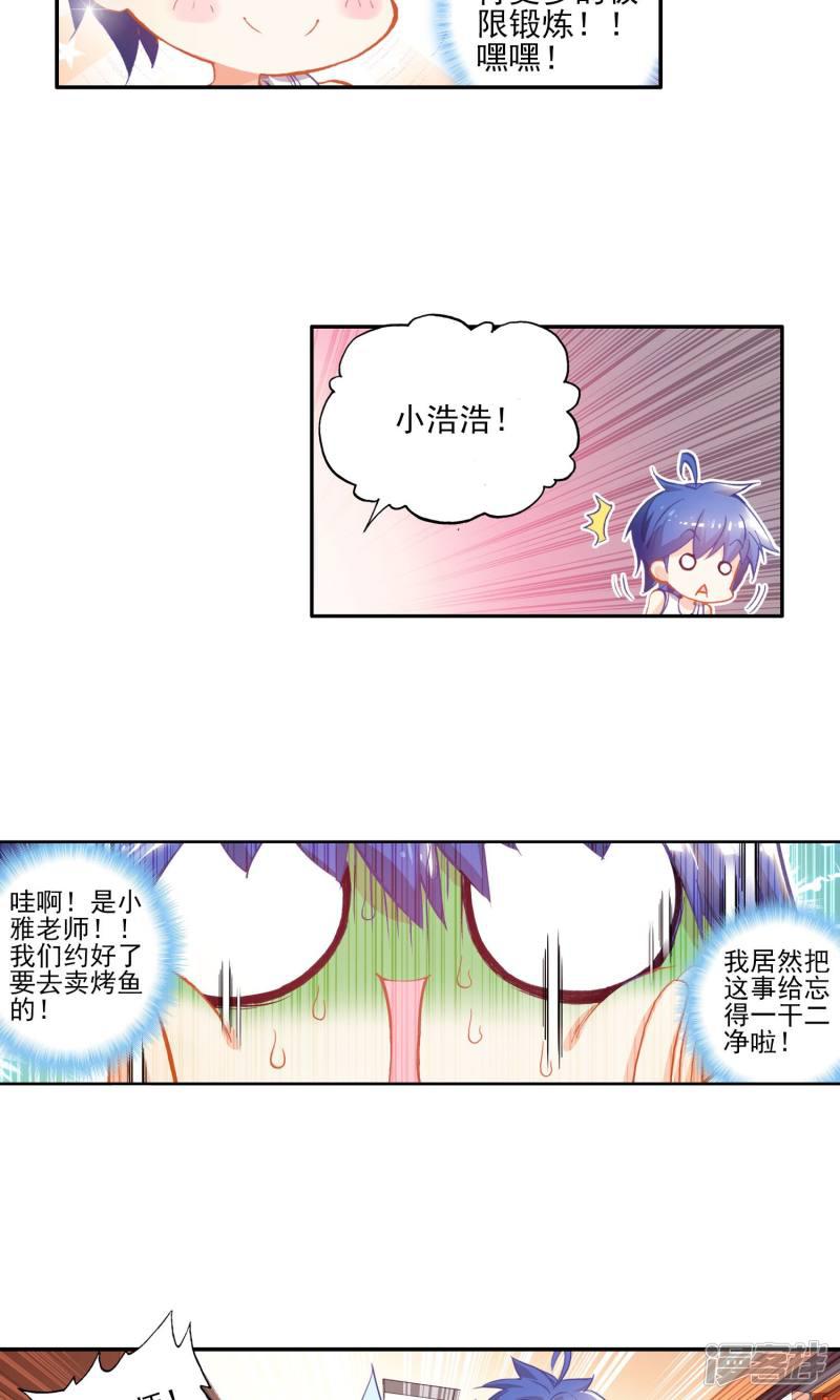 《斗罗大陆2绝世唐门》漫画最新章节第34话 最弱的班长3免费下拉式在线观看章节第【12】张图片