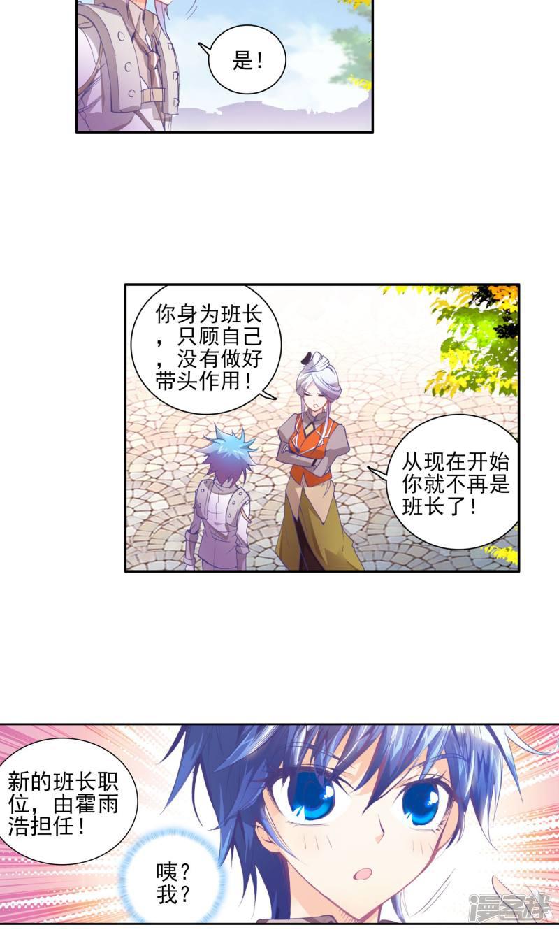 《斗罗大陆2绝世唐门》漫画最新章节第34话 最弱的班长3免费下拉式在线观看章节第【6】张图片