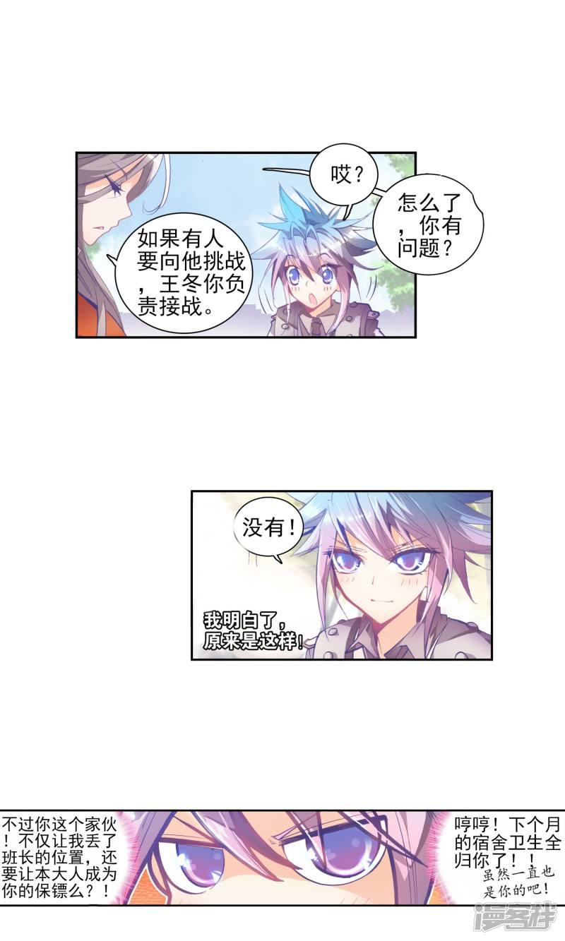 《斗罗大陆2绝世唐门》漫画最新章节第34话 最弱的班长3免费下拉式在线观看章节第【7】张图片