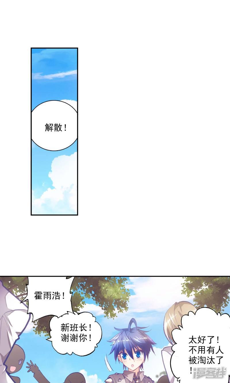 《斗罗大陆2绝世唐门》漫画最新章节第34话 最弱的班长3免费下拉式在线观看章节第【8】张图片