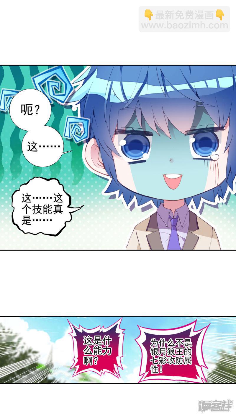 《斗罗大陆2绝世唐门》漫画最新章节第340话 第四个魂环1免费下拉式在线观看章节第【11】张图片