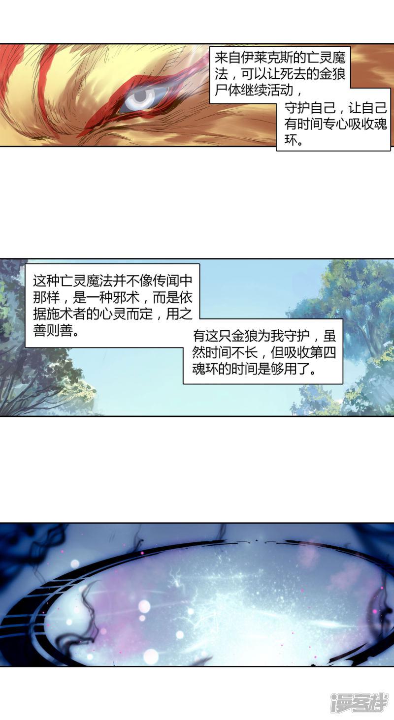 《斗罗大陆2绝世唐门》漫画最新章节第340话 第四个魂环1免费下拉式在线观看章节第【6】张图片