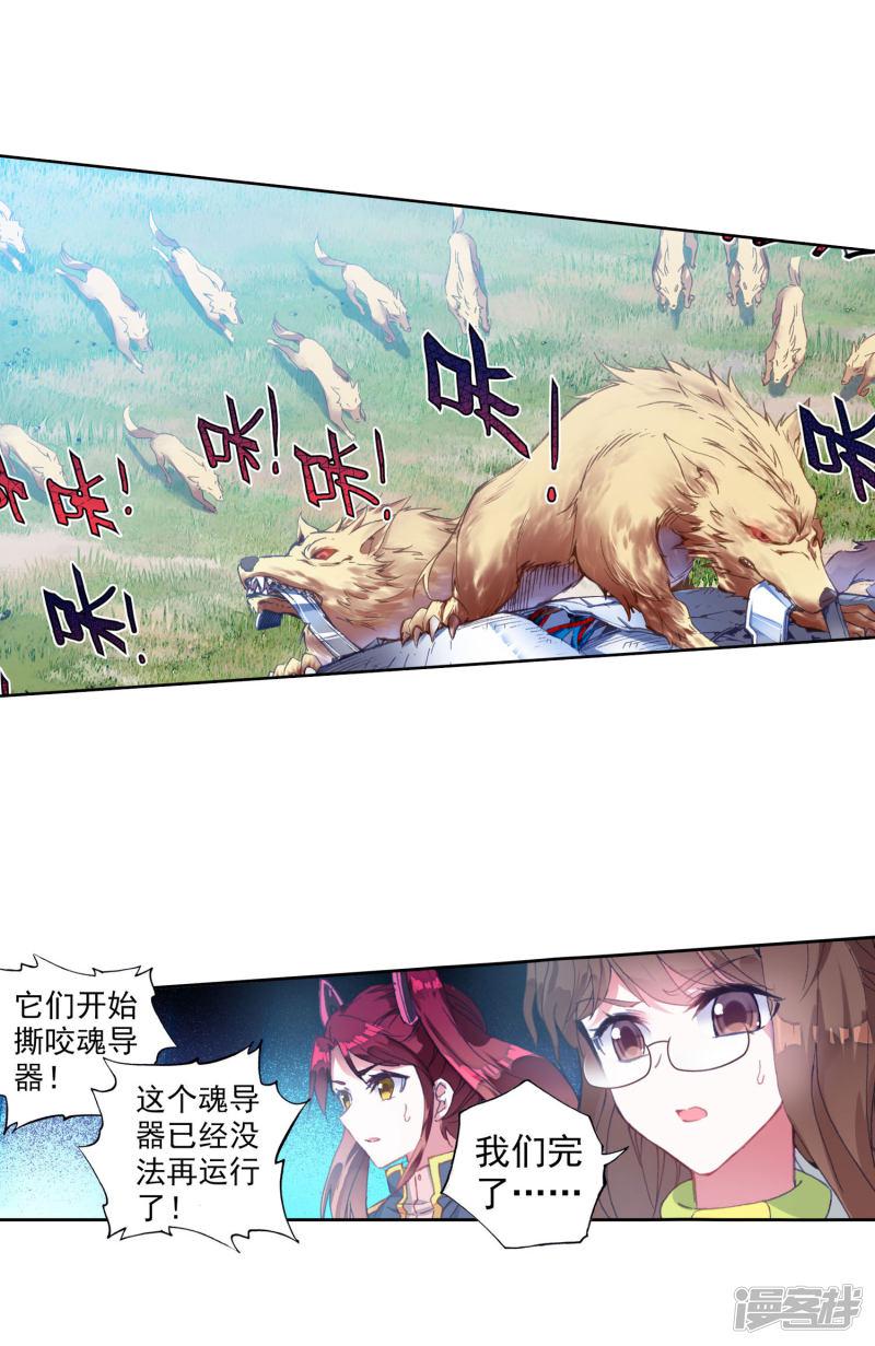 《斗罗大陆2绝世唐门》漫画最新章节第341话 第四个魂环2免费下拉式在线观看章节第【11】张图片