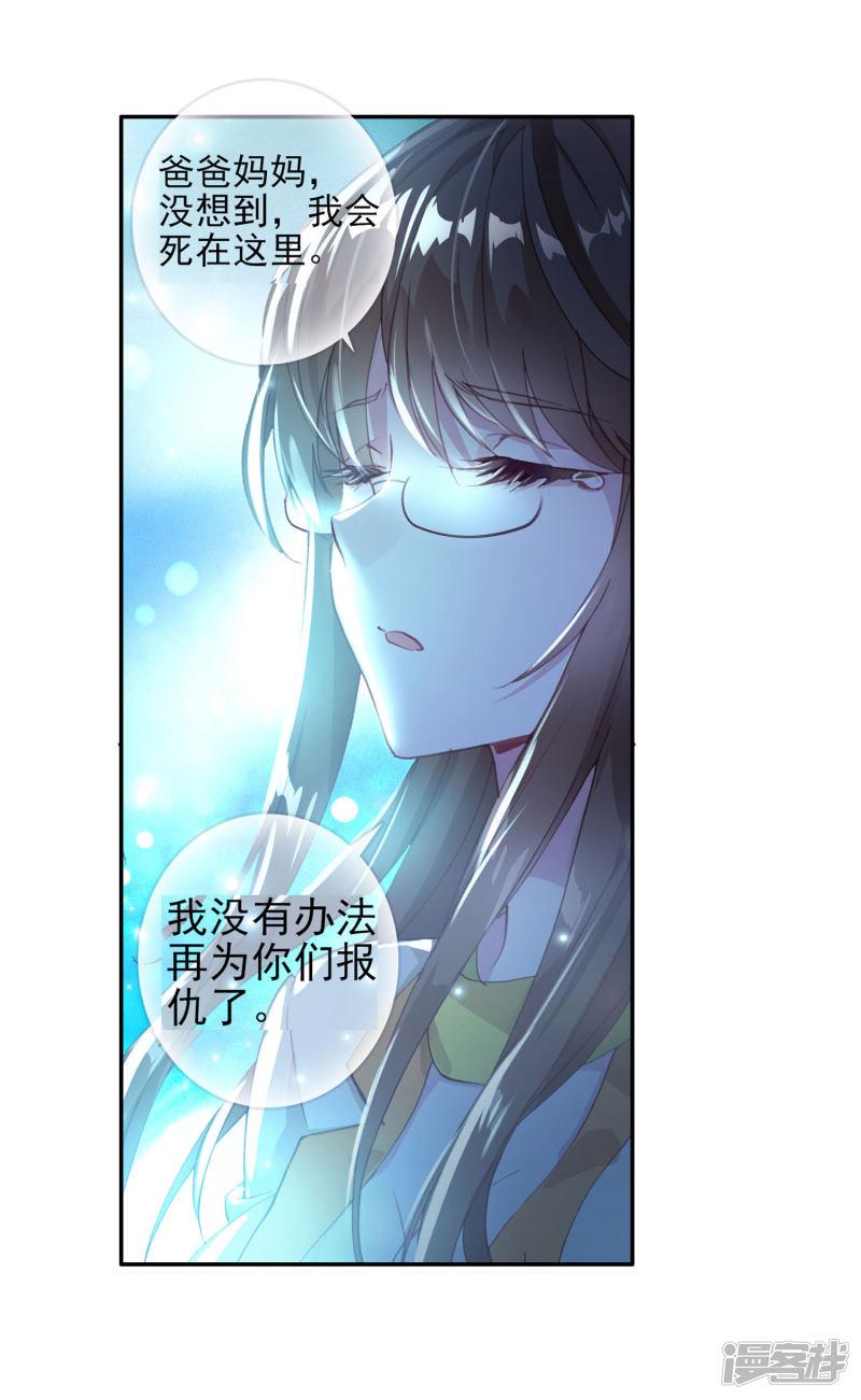 《斗罗大陆2绝世唐门》漫画最新章节第341话 第四个魂环2免费下拉式在线观看章节第【13】张图片