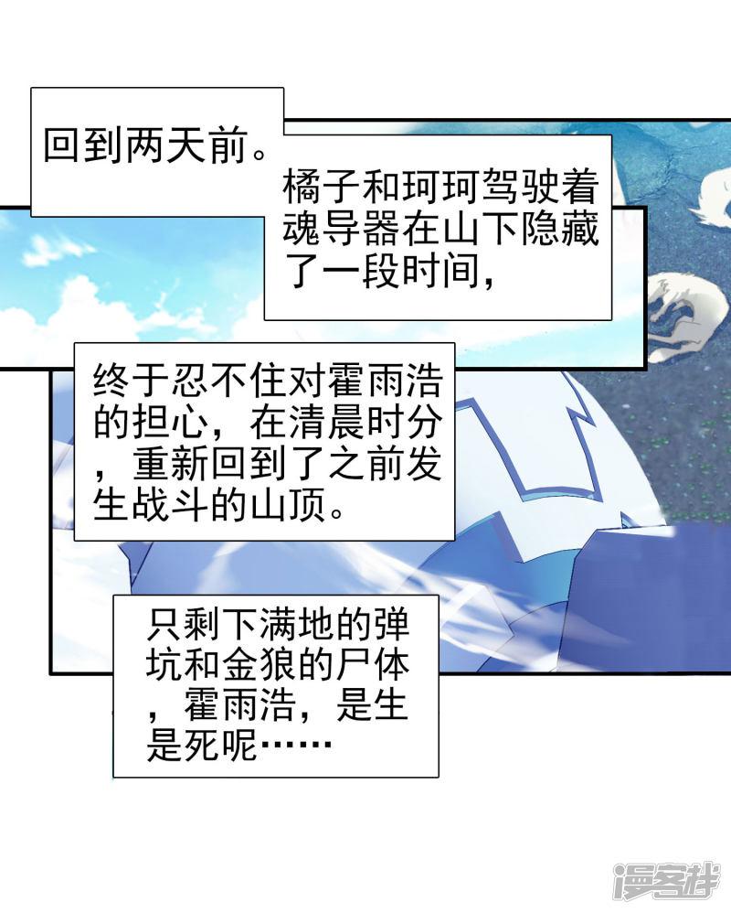 《斗罗大陆2绝世唐门》漫画最新章节第341话 第四个魂环2免费下拉式在线观看章节第【2】张图片