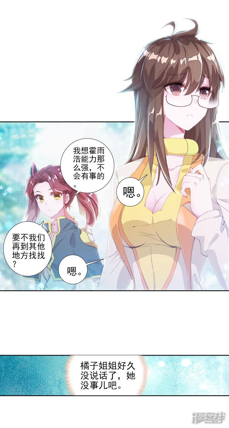 《斗罗大陆2绝世唐门》漫画最新章节第341话 第四个魂环2免费下拉式在线观看章节第【3】张图片