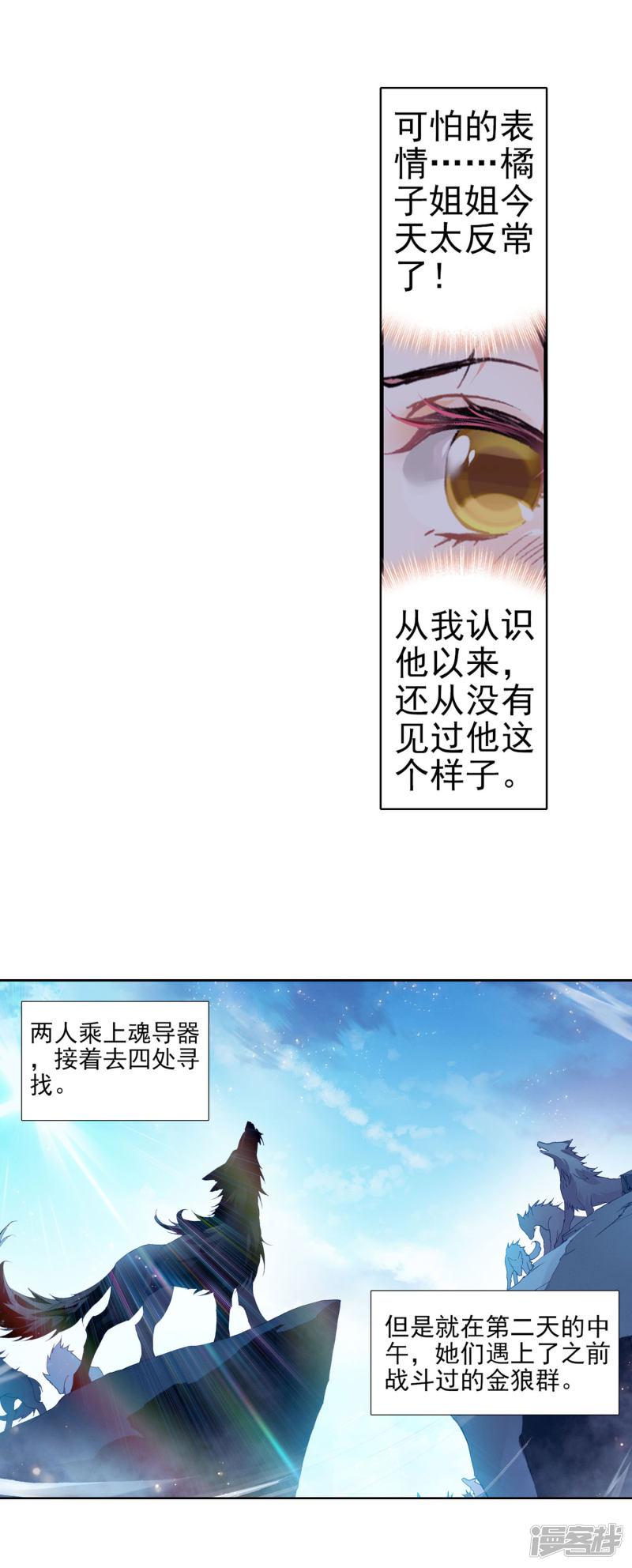 《斗罗大陆2绝世唐门》漫画最新章节第341话 第四个魂环2免费下拉式在线观看章节第【6】张图片