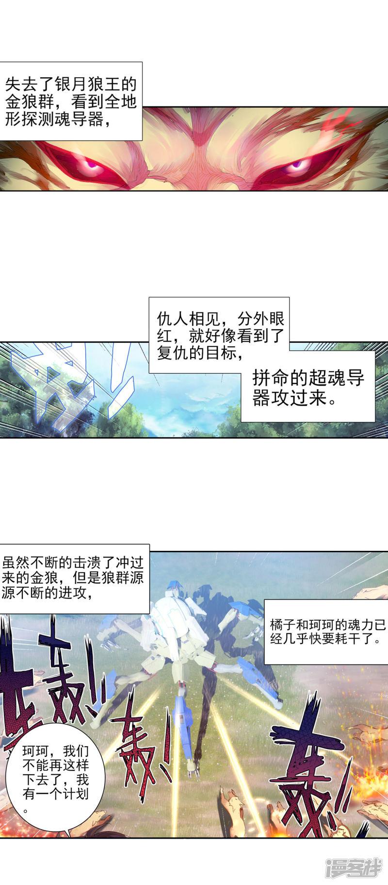 《斗罗大陆2绝世唐门》漫画最新章节第341话 第四个魂环2免费下拉式在线观看章节第【7】张图片