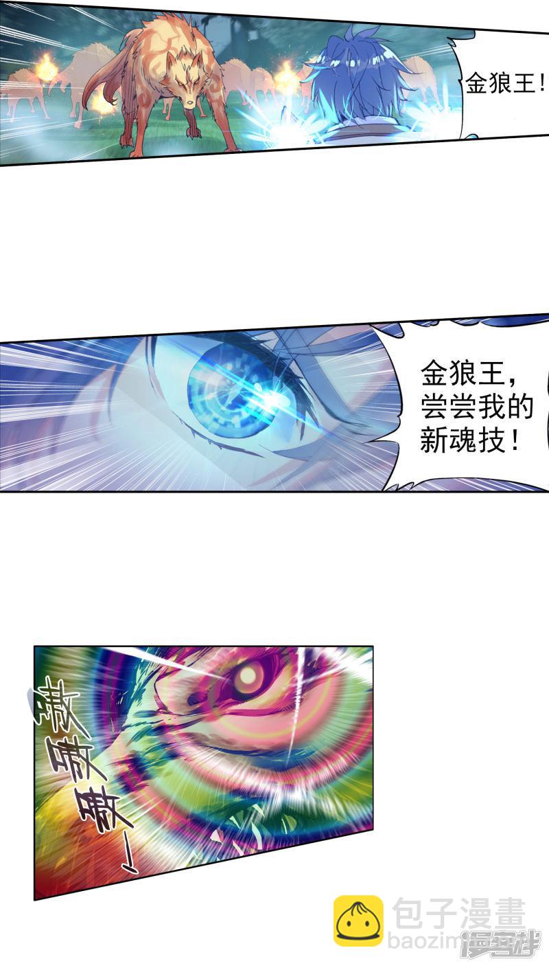 《斗罗大陆2绝世唐门》漫画最新章节第342话 自爆魂导器1免费下拉式在线观看章节第【10】张图片