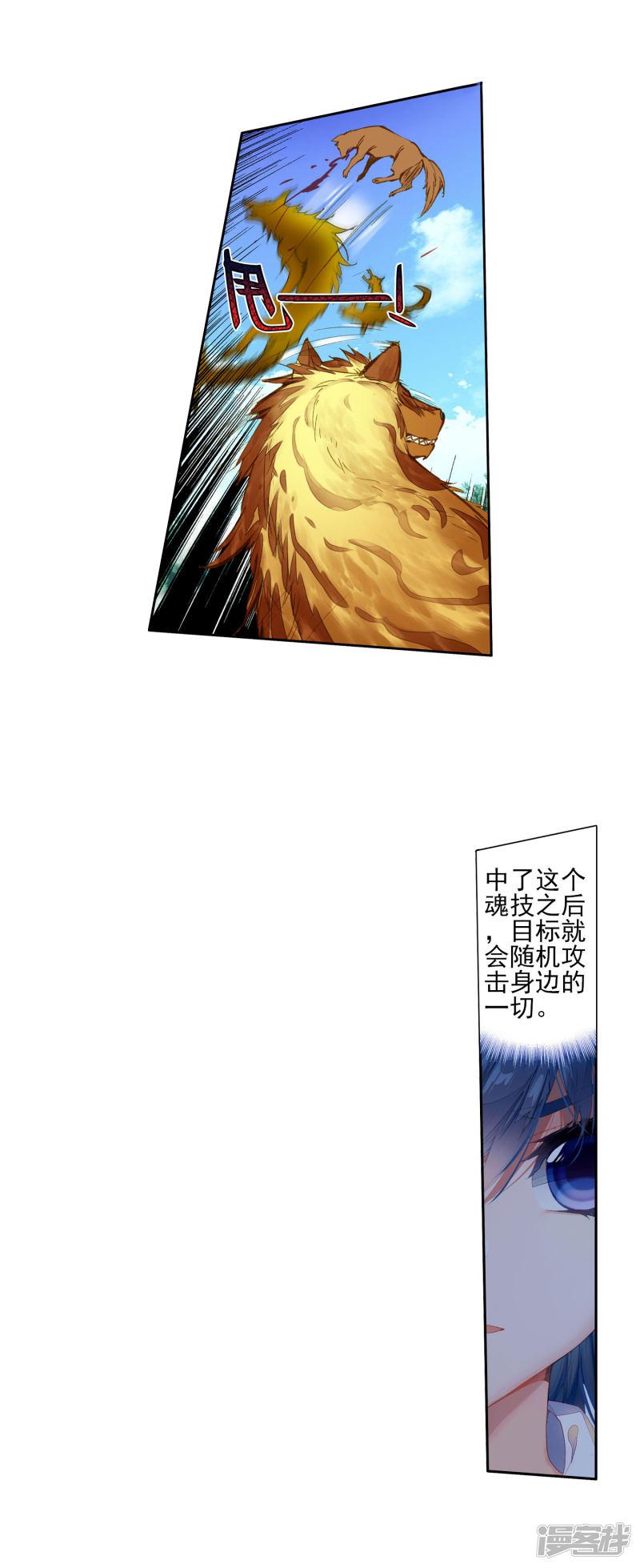 《斗罗大陆2绝世唐门》漫画最新章节第342话 自爆魂导器1免费下拉式在线观看章节第【12】张图片