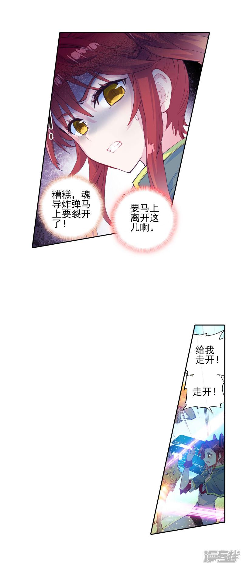 《斗罗大陆2绝世唐门》漫画最新章节第342话 自爆魂导器1免费下拉式在线观看章节第【14】张图片