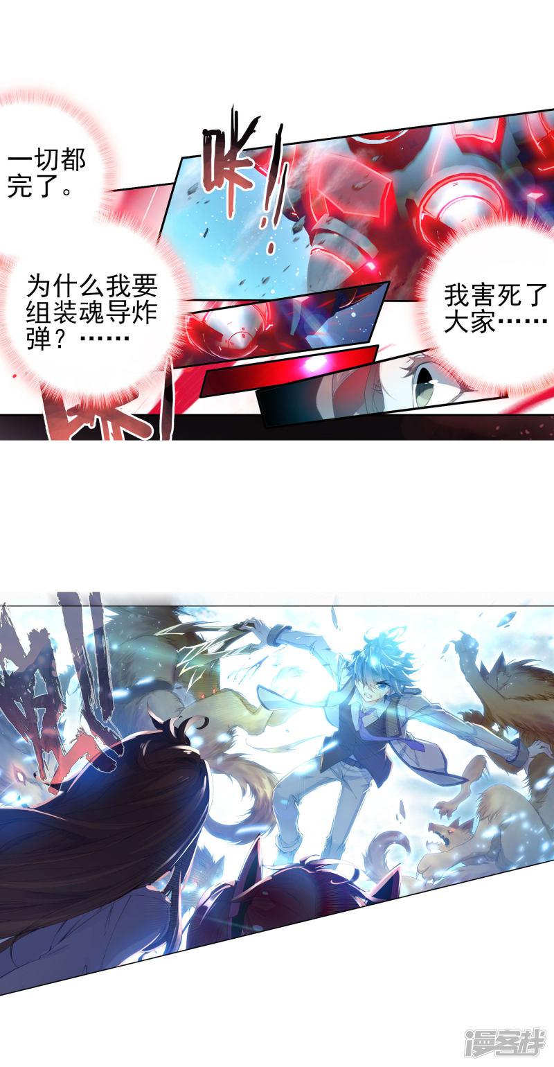 《斗罗大陆2绝世唐门》漫画最新章节第343话 自爆魂导器2免费下拉式在线观看章节第【4】张图片