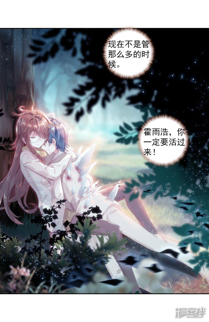 《斗罗大陆2绝世唐门》漫画最新章节第344话 重伤1免费下拉式在线观看章节第【20】张图片