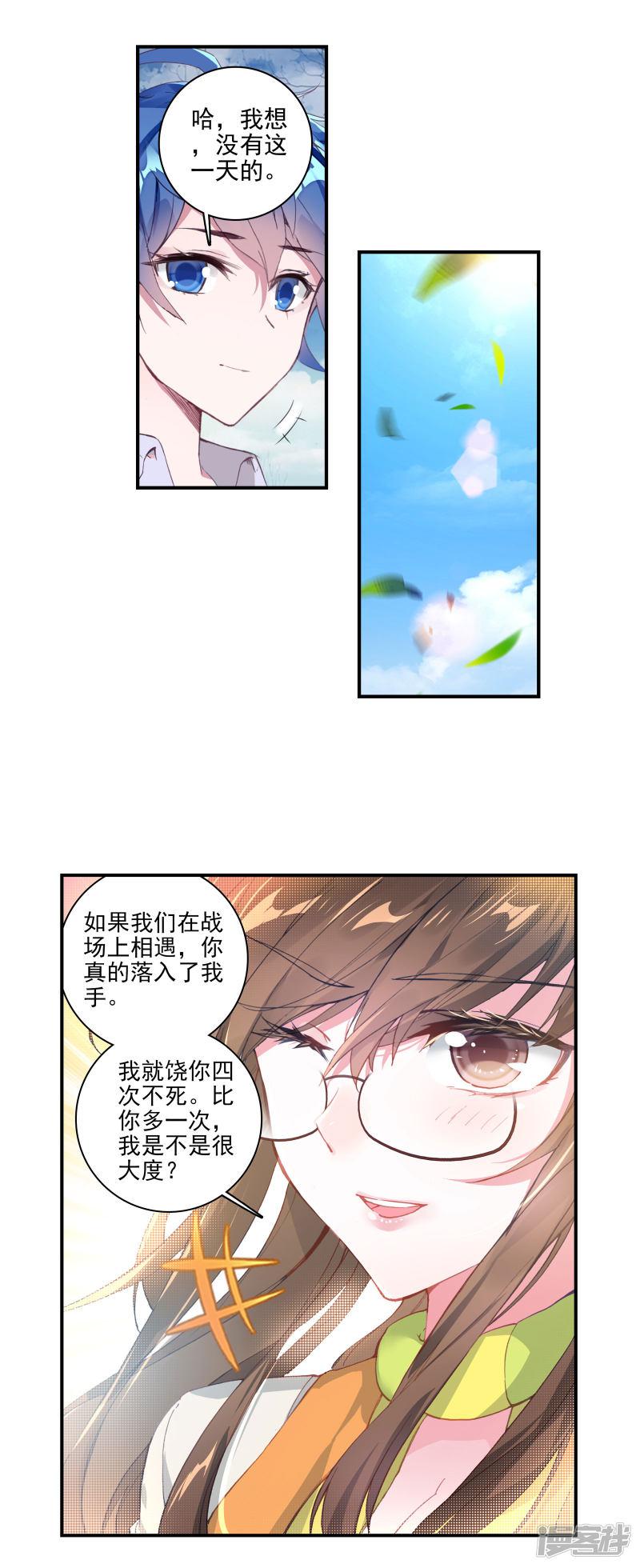 《斗罗大陆2绝世唐门》漫画最新章节第346话 帝国的拘捕1免费下拉式在线观看章节第【12】张图片