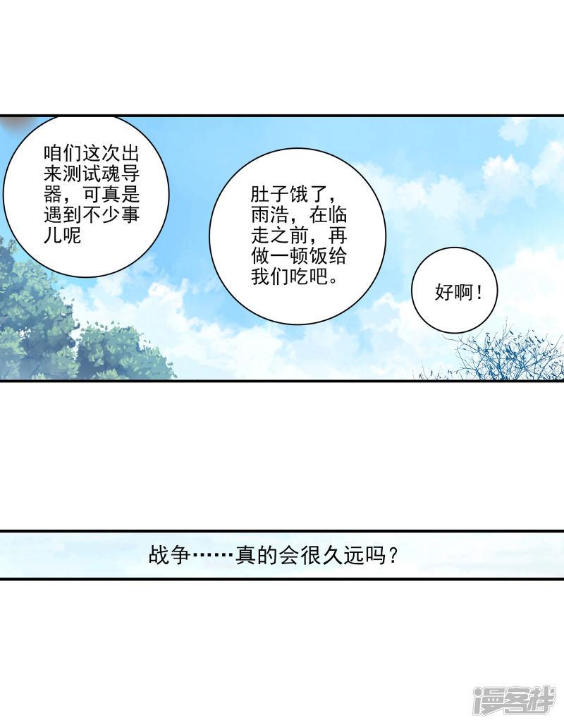 《斗罗大陆2绝世唐门》漫画最新章节第346话 帝国的拘捕1免费下拉式在线观看章节第【14】张图片