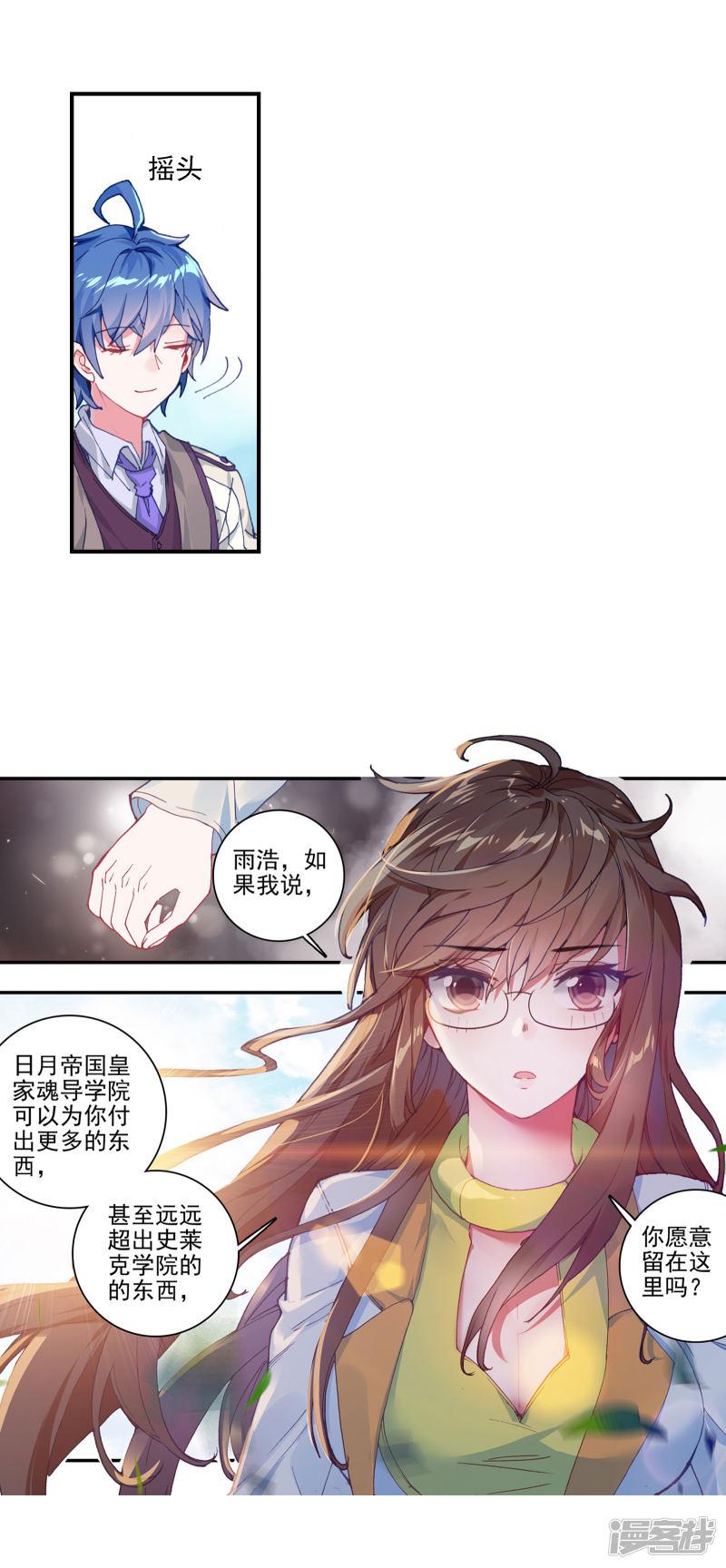 《斗罗大陆2绝世唐门》漫画最新章节第346话 帝国的拘捕1免费下拉式在线观看章节第【7】张图片